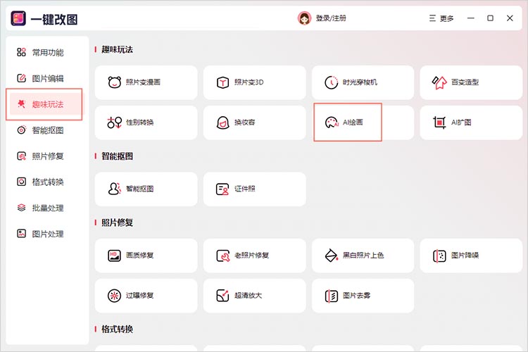 进入对应功能