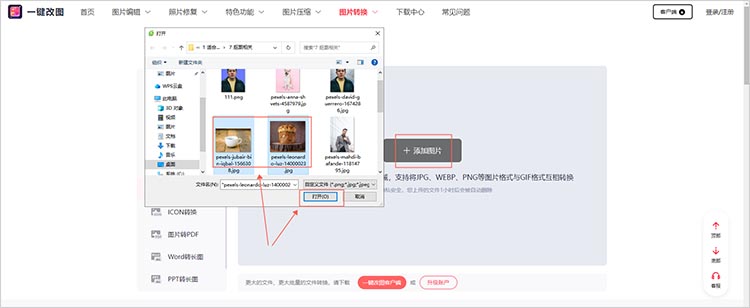 添加转换图片
