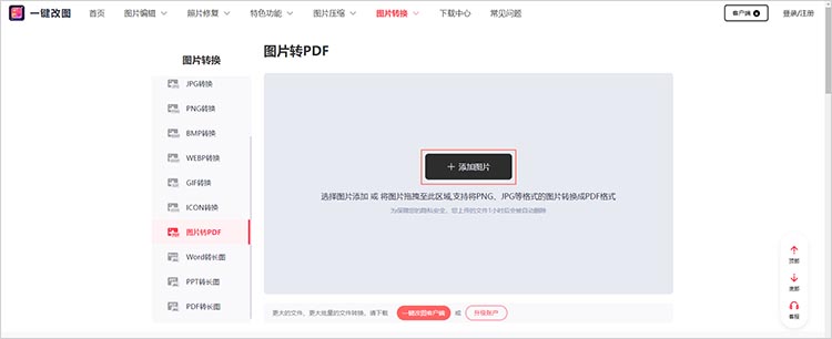 图片转PDF步骤二